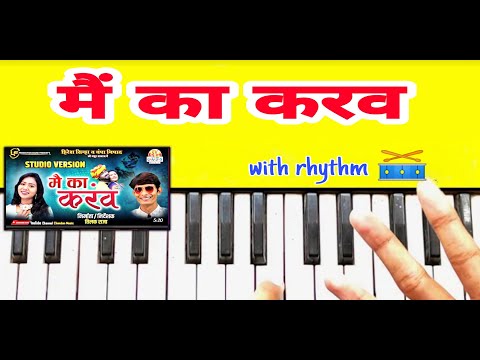 Mai Ka Karav || Hiresh Shinha || CG Song Piano Cover || Use 🎧