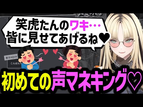 【切り抜き】特技は声マネ！？笑虎たんが声マネキングに挑戦！【虎金妃笑虎】#ホロライブ #flowglow