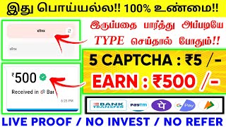 🏦 Earn : ₹500 | 3 Mins : ₹30 | Work From Home Jobs | New Money Earning Apps | Data Entry Jobs