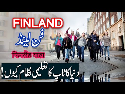 Why Finland Education System is the Best ? | Why Finland Are Happier Than The U.S.| Finland Ki Sair