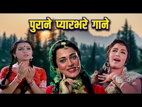 पुराने प्यारभरे गाने | Lata Mangeshkar, Kishore Kumar, Mohammed Rafi | 60s 70s 80s & 90s | Old Song