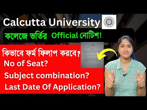 WB college Admission 2023 | Calcutta university UG Admission official Notice | College Admission |