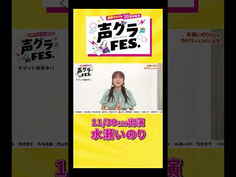 水瀬いのり 「連載でしかできない世界観にいつも挑戦させていただけるのがうれしいです！」 #声優グランプリ #声優  #声グラ #水瀬いのり #女性声優  #アニメ #shorts