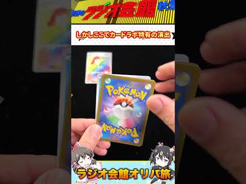 【ポケカ】秋葉の聖地ラジオ会館でオリパを買いまくった結果…ｗ【ポケモンカード】