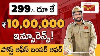 Post Office Insurance Plan Telugu - Post Office 299 & 399 Insurance Plan Details | Kowshik Maridi