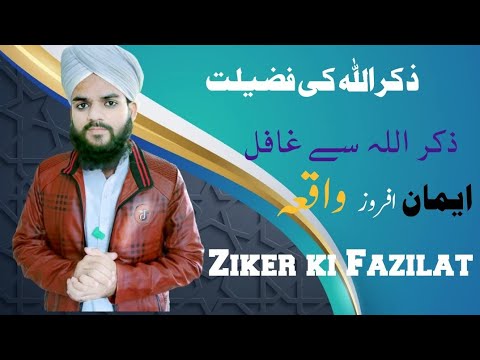 New Video | Ziker u allah Ki Fazilat | Ziker allah Sy Gafil | waqia #History #Hekayat