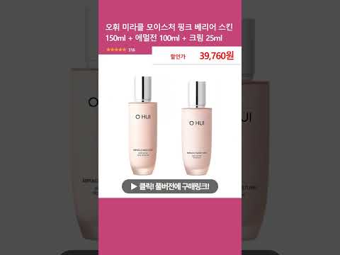 오휘 미라클 모이스처 핑크 베리어 스킨 150ml + 에멀전 100ml + 크림 25ml