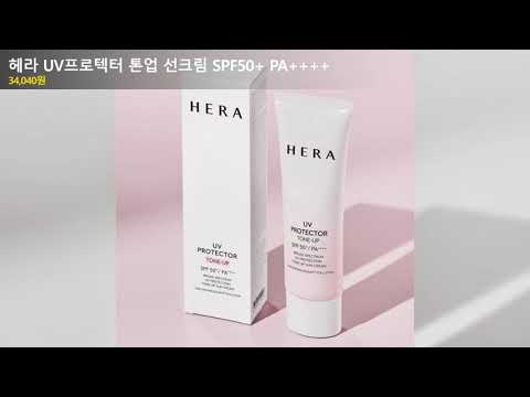 헤라 UV프로텍터 톤업 선크림 SPF50+ PA++++