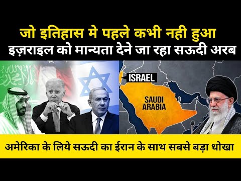 Israel के लिए Saudi Arab का Iran के साथ बड़ा धोखा | Iran Attack On Israel In Red Sea | Mera Safar