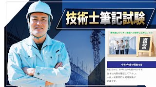 【技術士二次試験】令和７年度の講座を簡単にご説明します。それと、令和６年の問題文に関してこれも簡単に解説します。