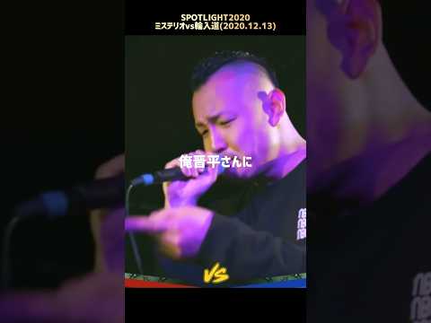 ミステリオ🆚輪入道 / SPOTLIGHT2020