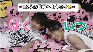 THE RAMPAGE 吉野北人✖️藤原樹＝ほくいつ‼️🐷🐱 "とにかく癒しの2分20秒をどうぞ"