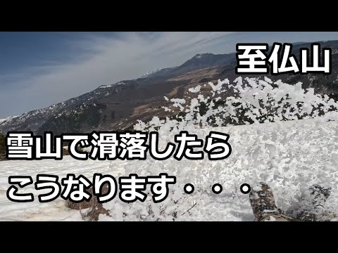 至仏山で山ギャールに見とれていたらケツ穴強打し滑落しました・・・