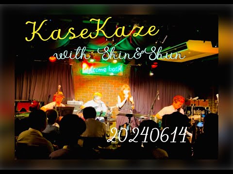 20240614 大塚 welcome back チルる？LIVE【KaseKaze with Shin&Shun】iPhone撮影バージョン