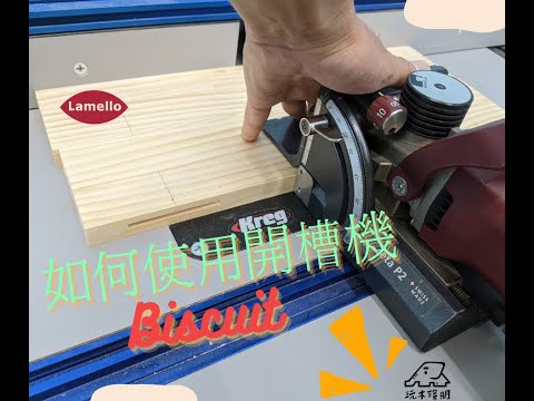 Woodworking｜史上最貴的檸檬片開槽機