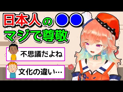 キアラが感じた日本と海外の大きな差【ホロライブ切り抜き / 小鳥遊キアラ】