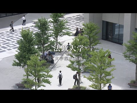 【法政大学】受験生向け大学案内動画（2024年公開）