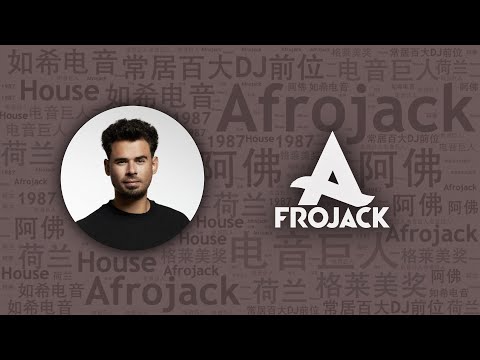 【EDC特輯】10首電子舞曲先鋒“電音姚明”Afrojack必聽代錶作｜必聽DJ101｜全球DJ推薦