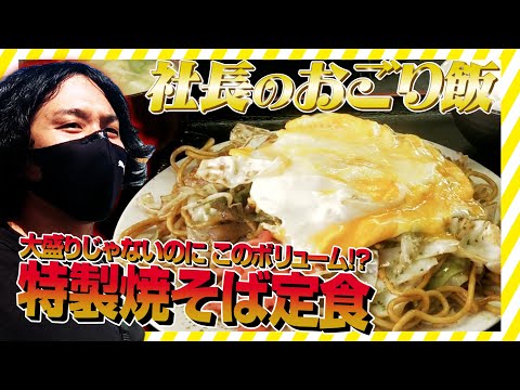 【熊本グルメ】♯0010 大盛じゃないのにこのボリューム!?特製焼そば定食