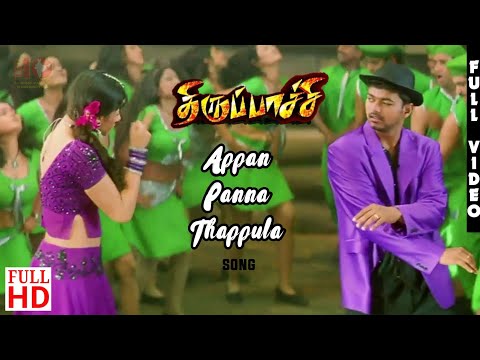 Appan Panna Thappula Tamil Song | Thirupachi movie Songs 4K | ACTOR VIJAY SONGS 4K