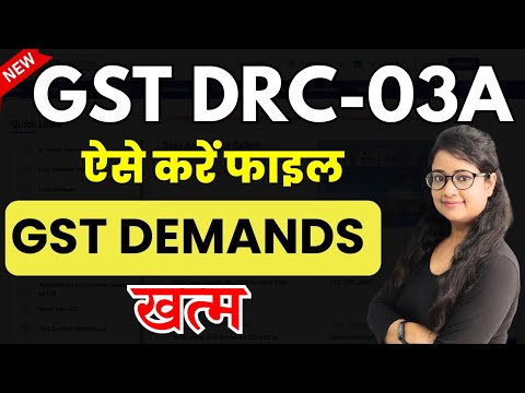 New GST form DRC 03A for closing of outstanding demand | How to file GST DRC 03A