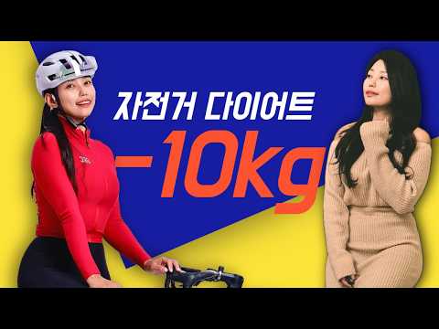 🐷-10kg 가능할까?? ┃#다이어트 #자전거