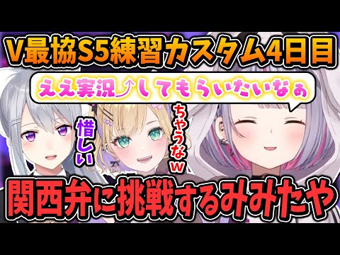 【V最協S5】関西弁を真似するが微妙にズレていて可愛い兎咲ミミ【樋口楓/ぶいすぽ/切り抜き/APEX】