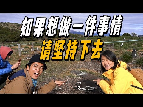 880天从上海来到世界尽头，疫情之下我們是如何旅居世界的？ | 遊牧夫妻