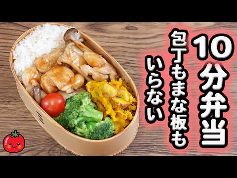 【10Min Bento】Teriyaki Chicken and King Oyster Mushrooms Bento~No kitchen knife or cutting board