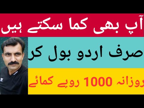 Earn Money Online // Urdu Voice Over // Online Earning In Pakistan Without Investment