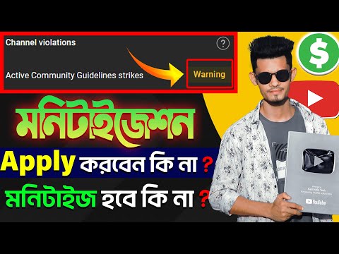 Warning Strike Youtube Channel Monetization 2024 | চ্যানেলে Warning Strike মনিটাইজেশন হবে কি না ?