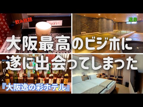 Satisfaction maxed out theme park-style evolutionary bijiho [Osaka Hinode Hotel]