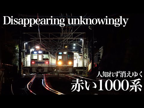 小田急　〜人知れず消えゆく、赤い1000系〜