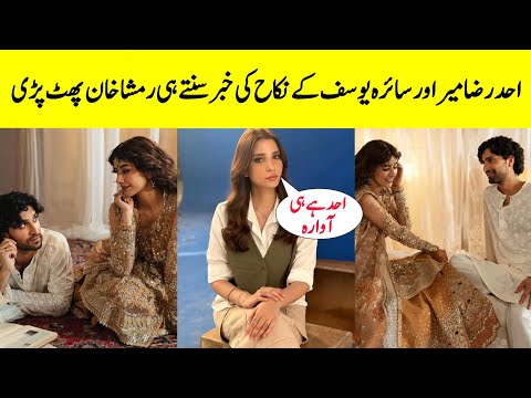 Ahad Raza Mir And Syra Yousuf Nikkah Video Viral | Ramsha Khan Angry On Ahad Raza Mir |