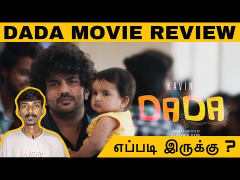 DaDa Movie Review by Atk View #dada #dadamovie #kavin #moviereview #fatherhood #vtvganesh