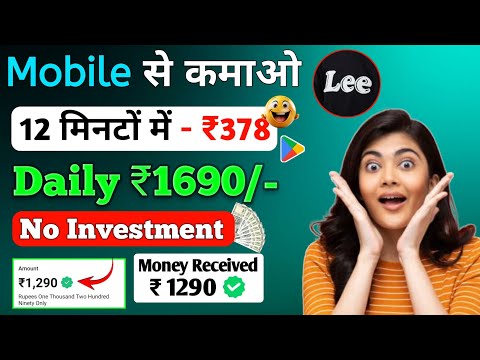 Lee Earning App ! Lee app real or fake ! Lee app kab tak chalega ! payment proof earning app today !