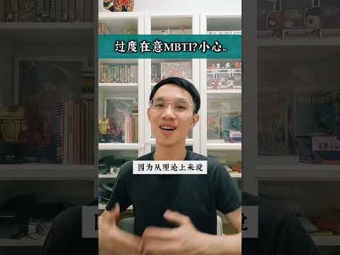 你的 MTBI 可能会惹人讨厌 HATE?!