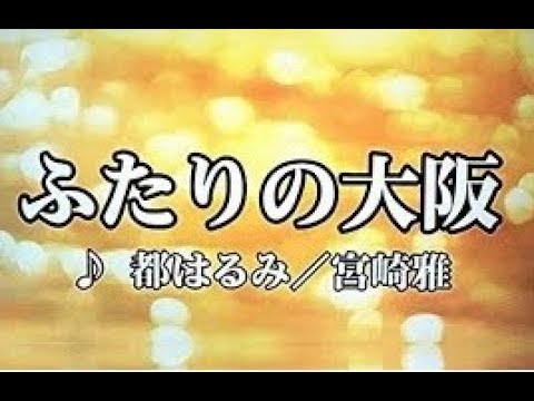 二人の大阪     milkye326        男歌バージョン