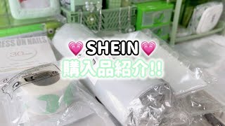 【購入品紹介】久しぶりのSHEIN購入品紹介💗