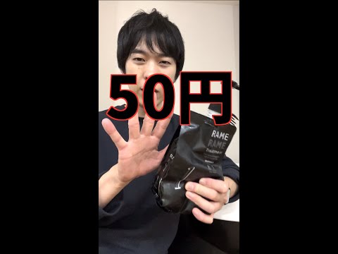 50円で美容室帰りの様なトリートメントを自宅でする方法。 #shorts