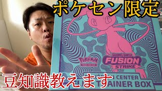 【海外ポケカ】ポケセン限定の英語版フュージョンアーツのエリートトレーナーボックス開封!!!!Fusion Strike ETB