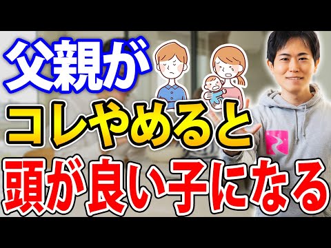 【子育て】父親が母親に●●するのをやめたら子どもの頭と性格が良くなる⁉