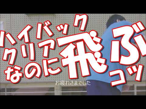 バドミントンハイバッククリアが飛ぶ！②コツをつかむ練習メニュー