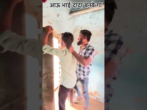 आऊ भाई दादा बनबे गा  काकू😆🤣 #cgcomedychhattisgarhi #cgcomedychhattisgarhi #shortvideo #video #cg