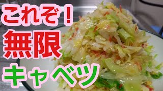 【キャベツレシピ】食物繊維たっぷり♪作り置き