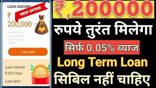 Emergency personnel loan Rs,200000 Loan Long Term Loan Zero CIBIL SCORE ONLY 0.05% INTEREST RETE