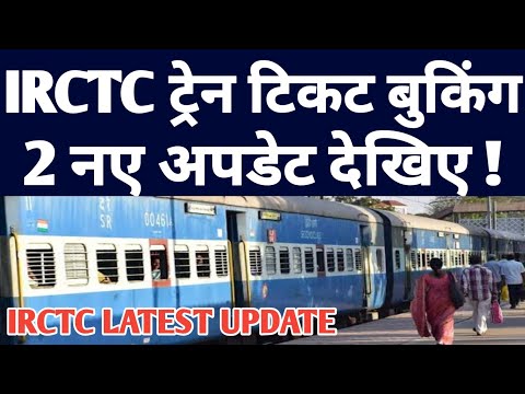 IRCTC Train Ticket Booking 2 Latest Update ! Railway Economy Meal,Railway Sleeper And Ac Class Coach