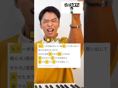 【はいよろこんで】超絶早口の歌い方ボイトレ【こっちのけんと】