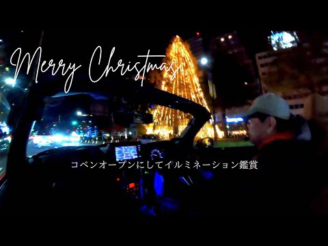 クリスマスなのでコペンオープンにしてイルミネーション鑑賞ドライブしてみた【LA400K軽オープンカーCopenCero＃27】