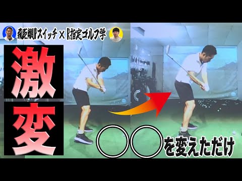 【ゴルフ】右手アプローチだけでここまで上手くなる？！クラブを引くには右手で重心キャッチ＆右サイドの仕事量を増槽！「R指定ゴルフ学コラボ〜 最終章〜」